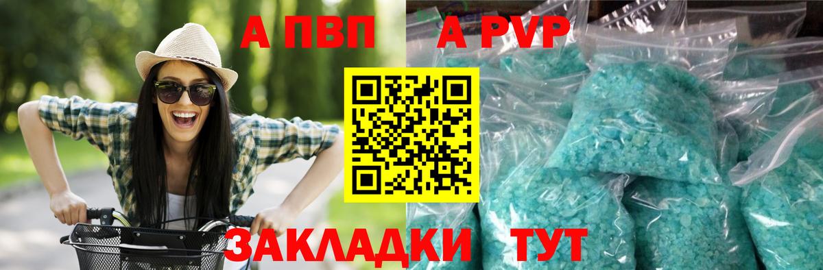 A-PVP мука  APVP кристаллы  купить наркотик  Липецк 