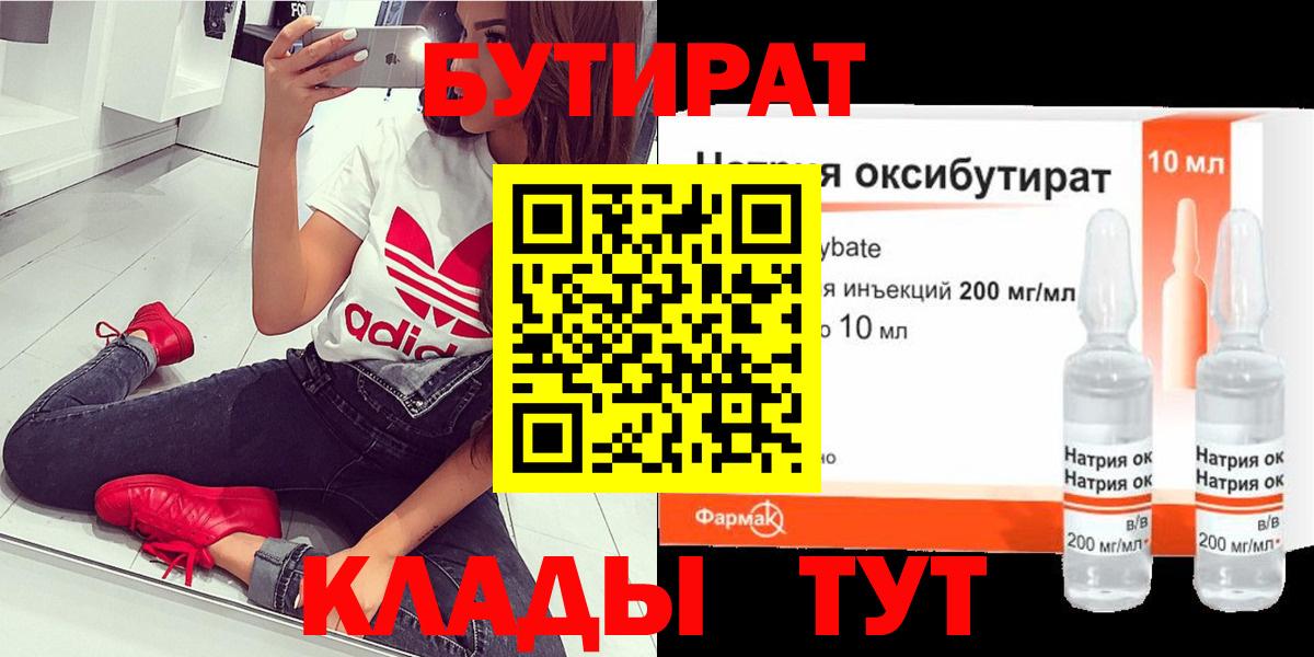 БУТИРАТ 99%  Липецк 