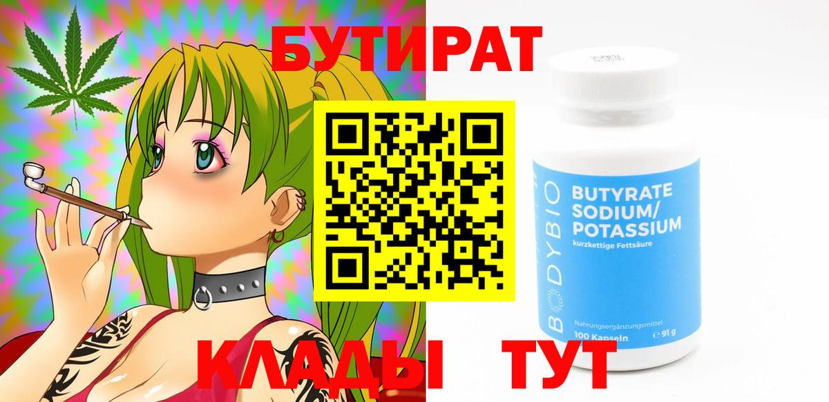 Бутират GHB Липецк