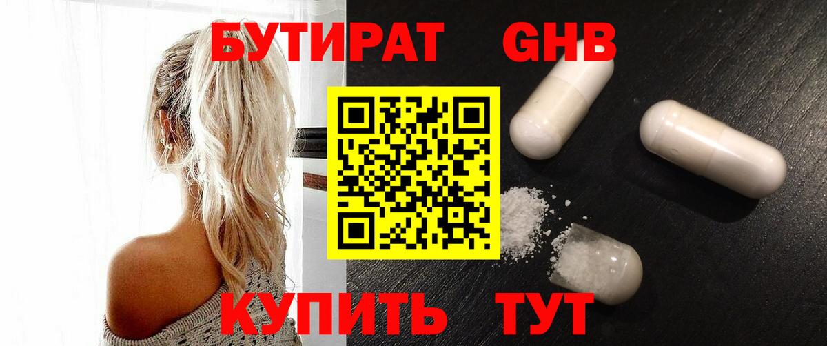 БУТИРАТ  Бутират оксибутират  Вход с VPN  Липецк 