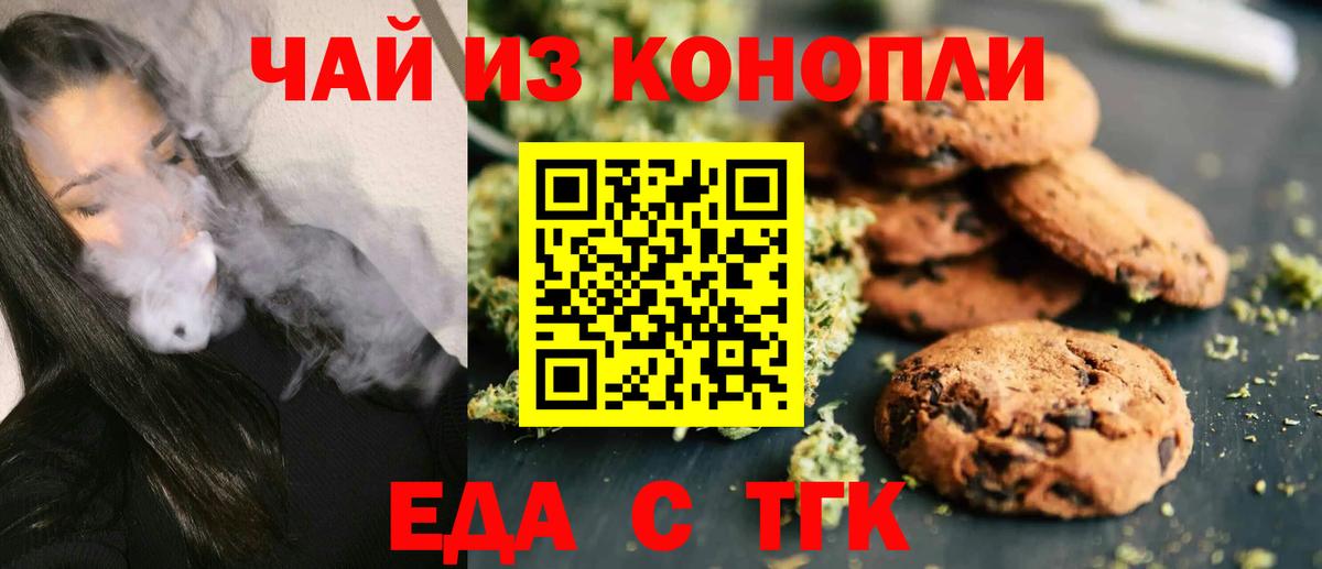 Еда ТГК конопля Липецк