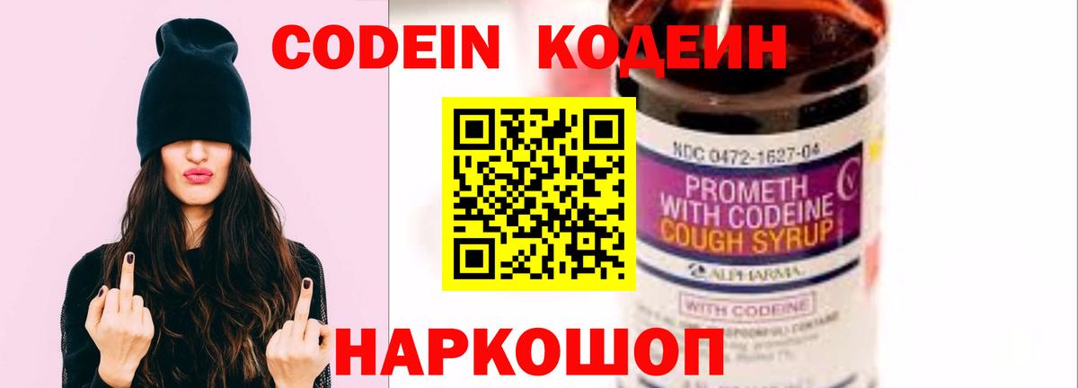 где купить наркотик  Codein напиток Lean (лин)  Липецк  Вход с VPN  Codein Purple Drank 