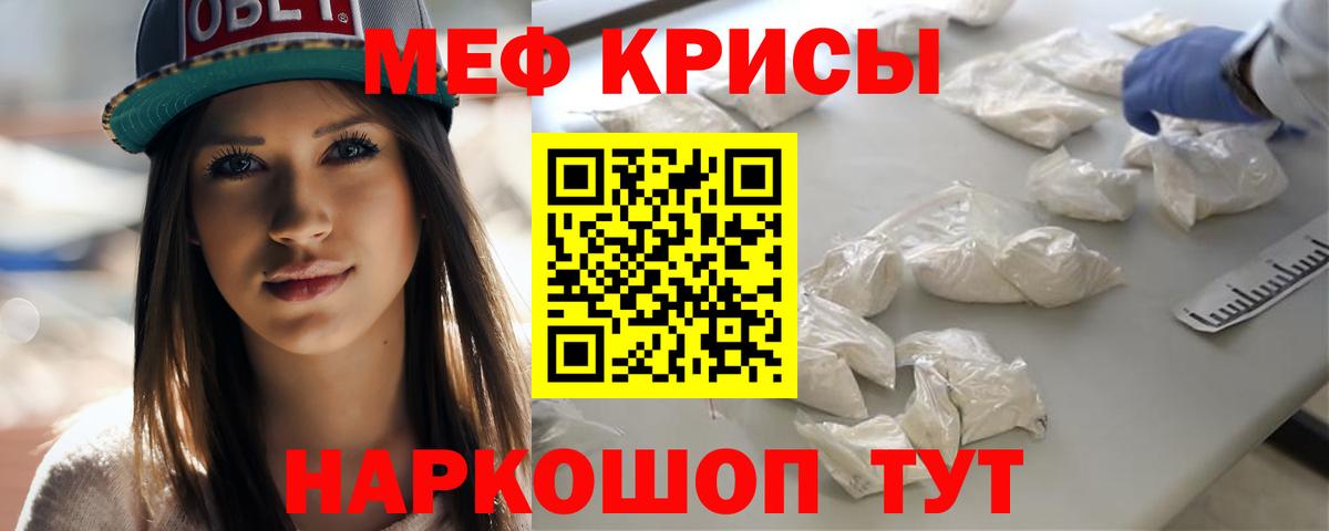 Меф мяу мяу кристаллы Липецк