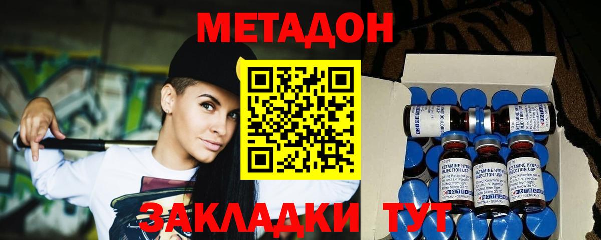 МЕТАДОН methadone  Липецк  Метадон кристалл 