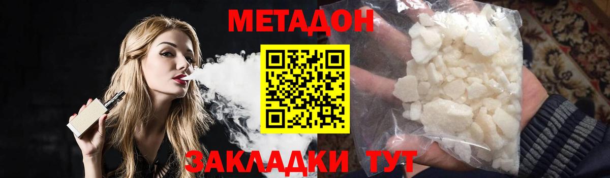 Липецк  МЕТАДОН кристалл  Вход с VPN 