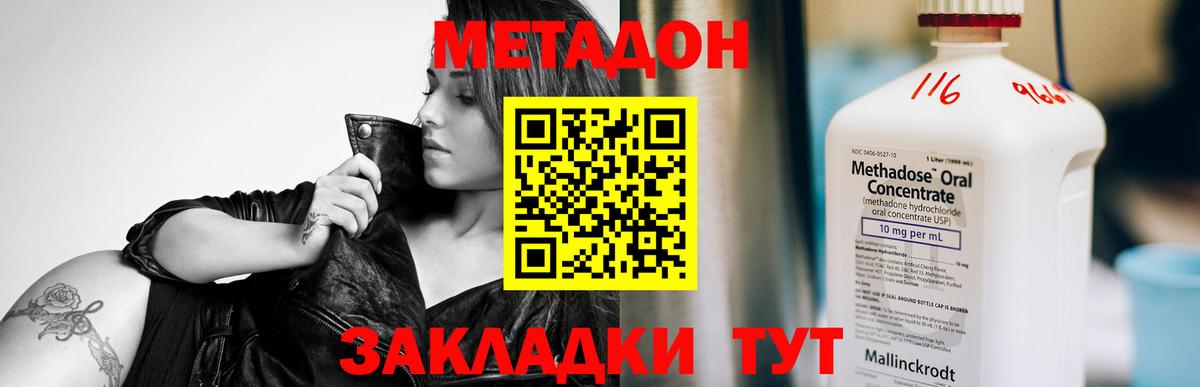 Метадон methadone Липецк