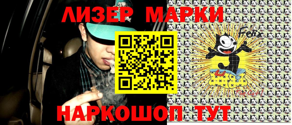 Наркотические марки 1500мкг Липецк