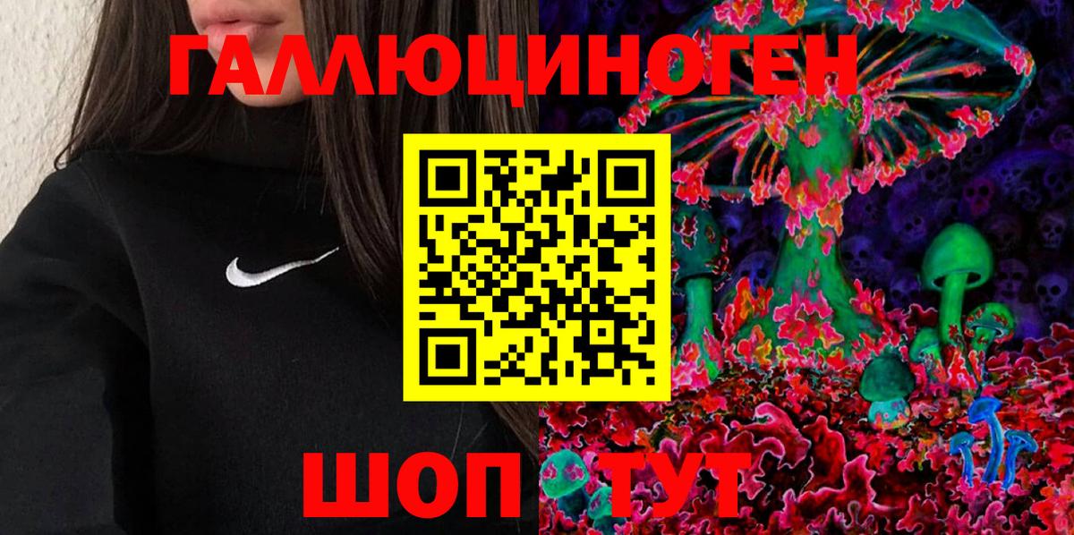 Галлюциногенные грибы ЛСД Липецк